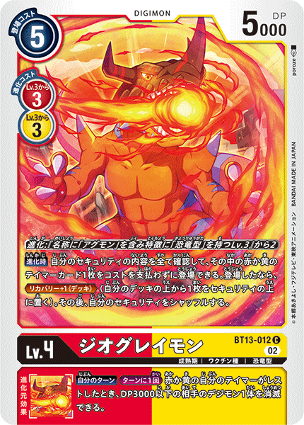 【BT-13】VSロイヤルナイツ【BT13-012】《ジオグレイモン》C