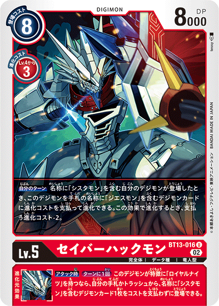 【BT-13】VSロイヤルナイツ【BT13-016】《セイバーハックモン》U
