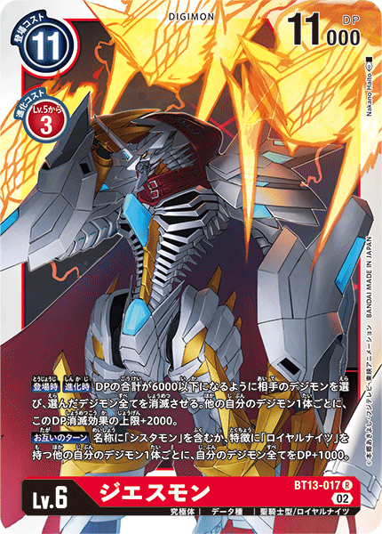 【BT-13】VSロイヤルナイツ【BT13-017】《ジエスモン》R
