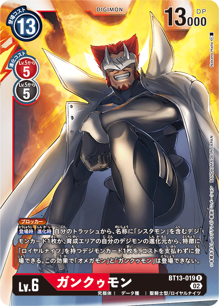 【BT-13】VSロイヤルナイツ【BT13-019】《ガンクゥモン》R