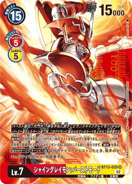 【BT-13】VSロイヤルナイツ【BT13-020】《シャイングレイモン：バーストモード》SR SP