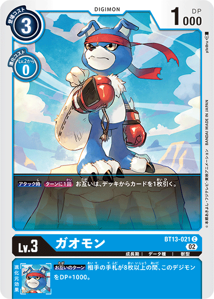 【BT-13】VSロイヤルナイツ【BT13-021】《ガオモン》C