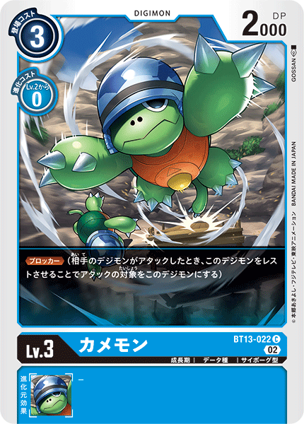 【BT-13】VSロイヤルナイツ【BT13-022】《カメモン》C