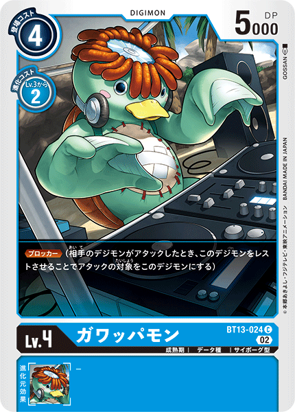 【BT-13】VSロイヤルナイツ【BT13-024】《ガワッパモン》C