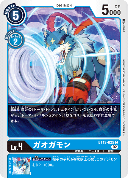 【BT-13】VSロイヤルナイツ【BT13-025】《ガオガモン》C