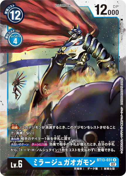 【BT-13】VSロイヤルナイツ【BT13-031】《ミラージュガオガモン》R