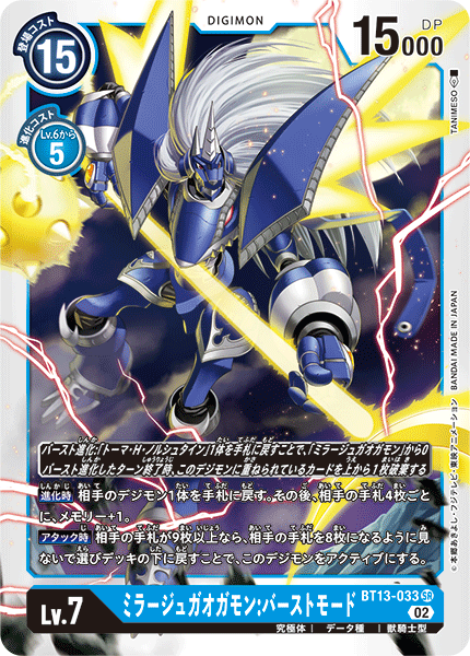 【BT-13】VSロイヤルナイツ【BT13-033】《ミラージュガオガモン:バーストモード》SR