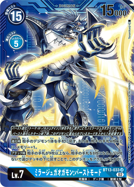 【BT-13】VSロイヤルナイツ【BT13-033】《ミラージュガオガモン:バーストモード》SR SP