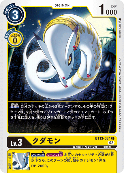 【BT-13】VSロイヤルナイツ【BT13-034】《クダモン》U