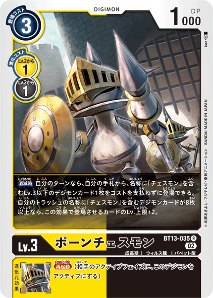 【BT-13】VSロイヤルナイツ【BT13-035】《ポーンチェスモン》R