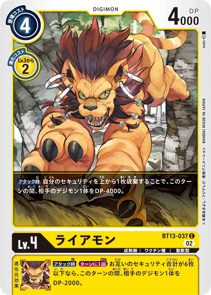 【BT-13】VSロイヤルナイツ【BT13-037】《ライアモン》C