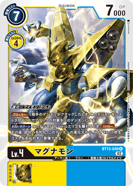 【BT-13】VSロイヤルナイツ【BT13-040】《マグナモン》R