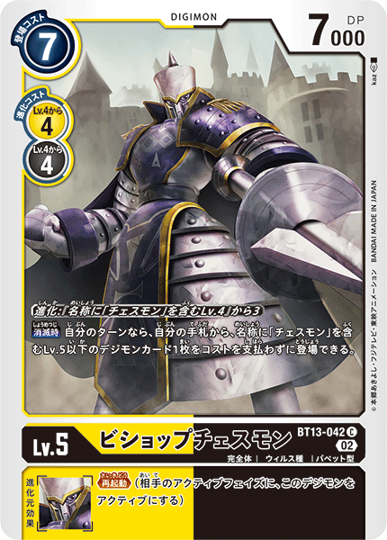 【BT-13】VSロイヤルナイツ【BT13-042】《ビショップチェスモン》C