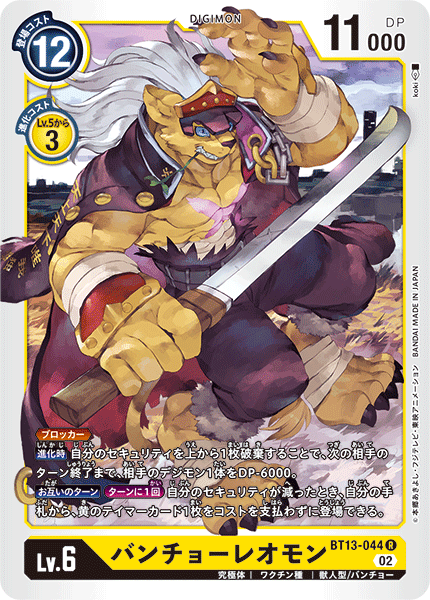 【BT-13】VSロイヤルナイツ【BT13-044】《バンチョーレオモン》R