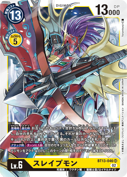 【BT-13】VSロイヤルナイツ【BT13-046】《スレイプモン》SR