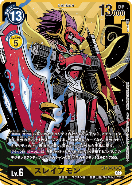 【BT-13】VSロイヤルナイツ【BT13-046】《スレイプモン》SR ★