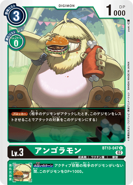 【BT-13】VSロイヤルナイツ【BT13-047】《アンゴラモン》C