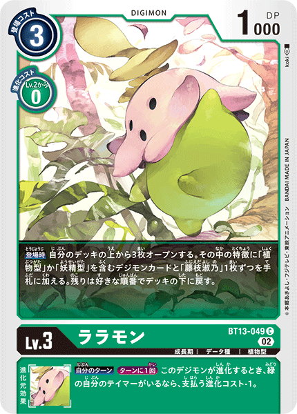 【BT-13】VSロイヤルナイツ【BT13-049】《ララモン》C