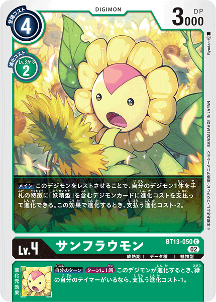 【BT-13】VSロイヤルナイツ【BT13-050】《サンフラウモン》C