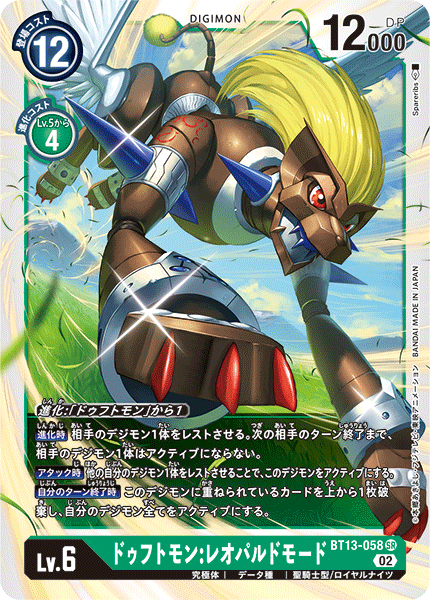 【BT-13】VSロイヤルナイツ【BT13-058】《ドゥフトモン:レオパルドモード》SR