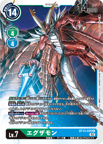 【BT-13】VSロイヤルナイツ【BT13-059】《エグザモン》R
