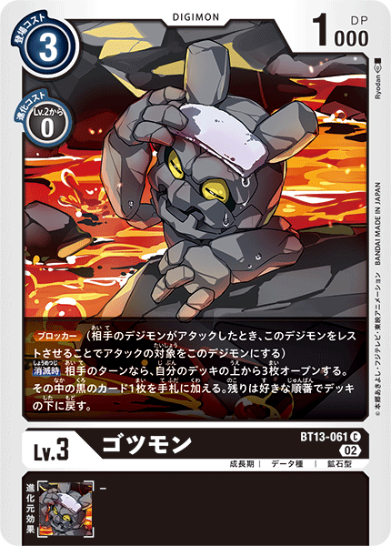 【BT-13】VSロイヤルナイツ【BT13-061】《ゴツモン》C