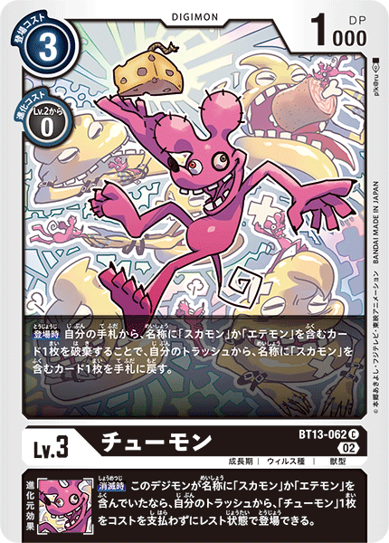 【BT-13】VSロイヤルナイツ【BT13-062】《チューモン》C