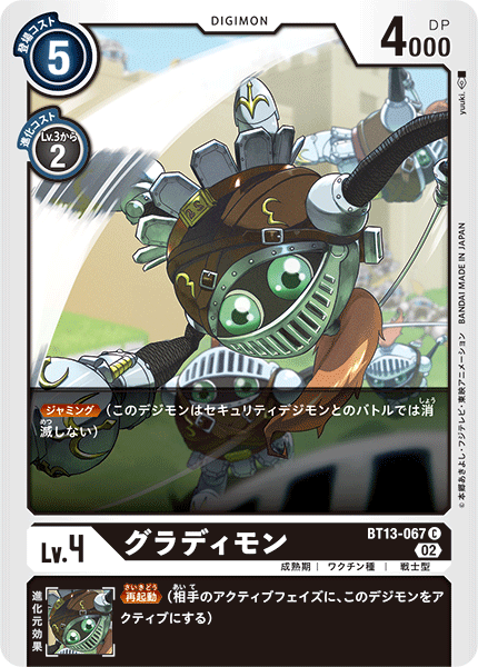 【BT-13】VSロイヤルナイツ【BT13-067】《グラディモン》C