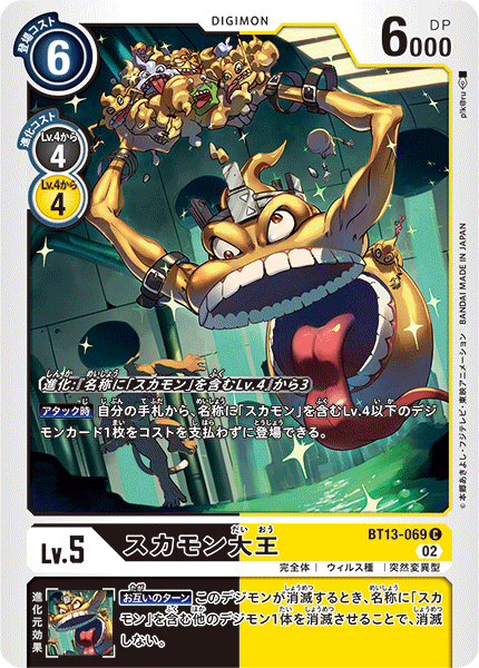 【BT-13】VSロイヤルナイツ【BT13-069】《スカモン大王》C