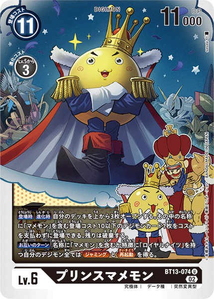 【BT-13】VSロイヤルナイツ【BT13-074】《プリンスマメモン》U