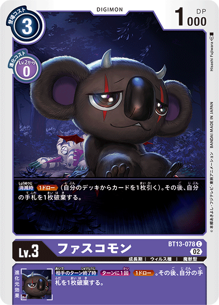 【BT-13】VSロイヤルナイツ【BT13-078】《ファスコモン》C