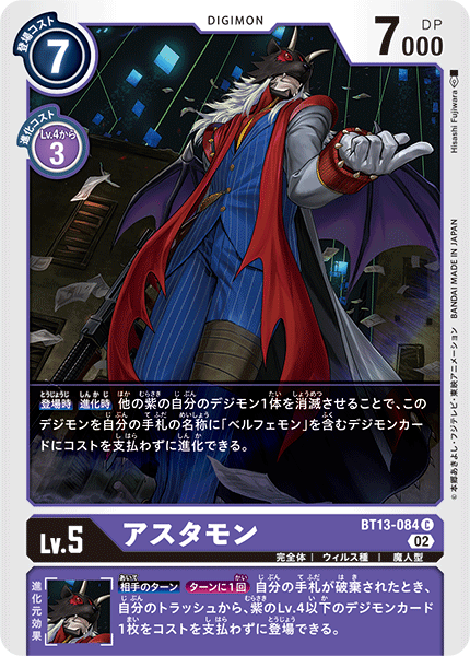 【BT-13】VSロイヤルナイツ【BT13-084】《アスタモン》C