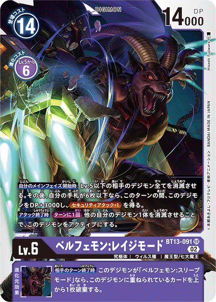 【BT-13】VSロイヤルナイツ【BT13-091】《ベルフェモン:レイジモード》SR