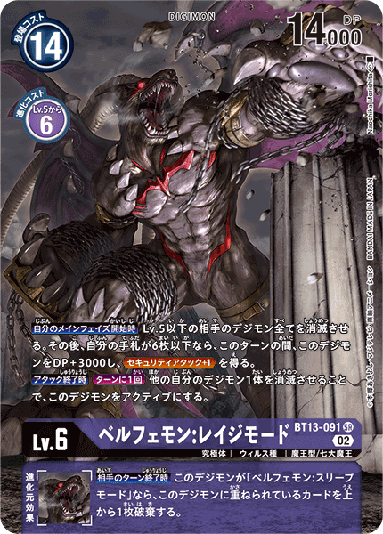 【BT-13】VSロイヤルナイツ【BT13-091】《ベルフェモン:レイジモード》SR ★