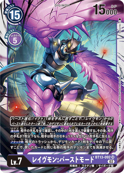 【BT-13】VSロイヤルナイツ【BT13-092】《レイヴモン:バーストモード》SR