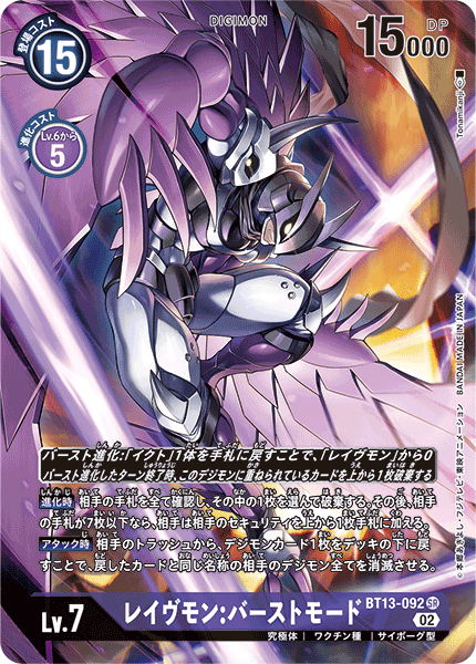 【BT-13】VSロイヤルナイツ【BT13-092】《レイヴモン:バーストモード》SR ★