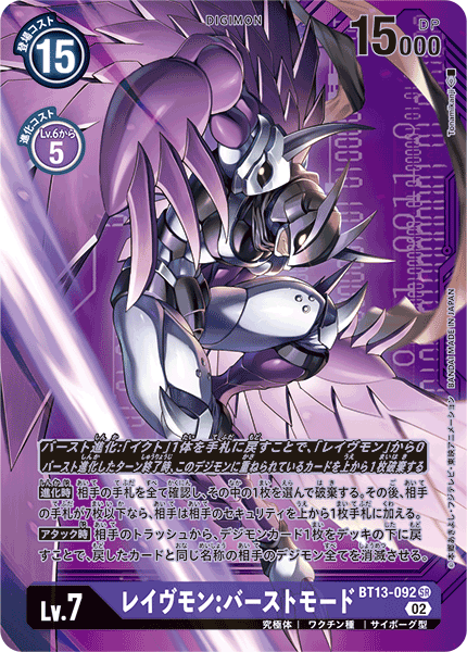 【BT-13】VSロイヤルナイツ【BT13-092】《レイヴモン:バーストモード》SR SP