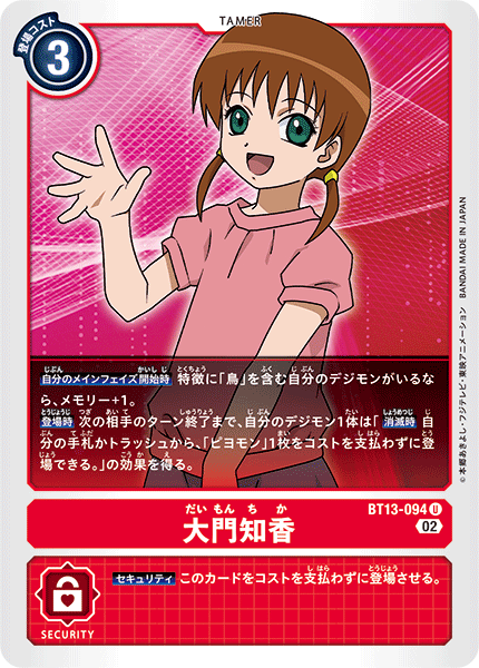 【BT-13】VSロイヤルナイツ【BT13-094】《大門知香》U