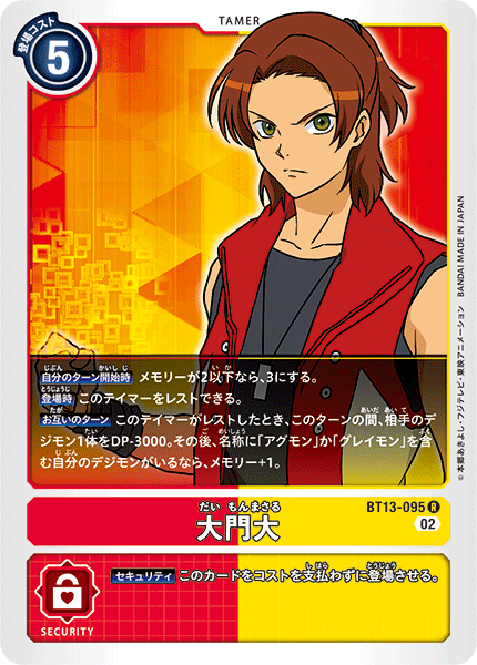 【BT-13】VSロイヤルナイツ【BT13-095】《大門大》R