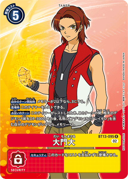 【BT-13】VSロイヤルナイツ【BT13-095】《大門大》R ★
