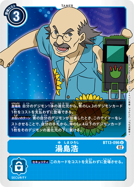 【BT-13】VSロイヤルナイツ【BT13-096】《湯島浩》U