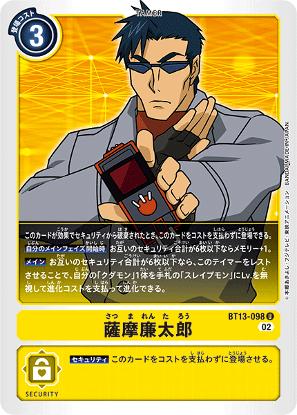 【BT-13】VSロイヤルナイツ【BT13-098】《薩摩廉太郎》U