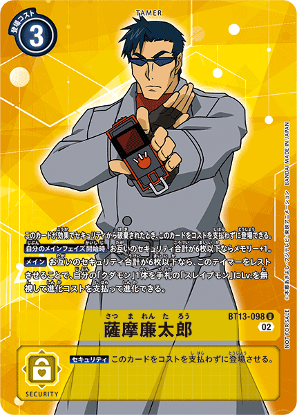 【BT-13】VSロイヤルナイツ【BT13-098】《薩摩廉太郎》U ★