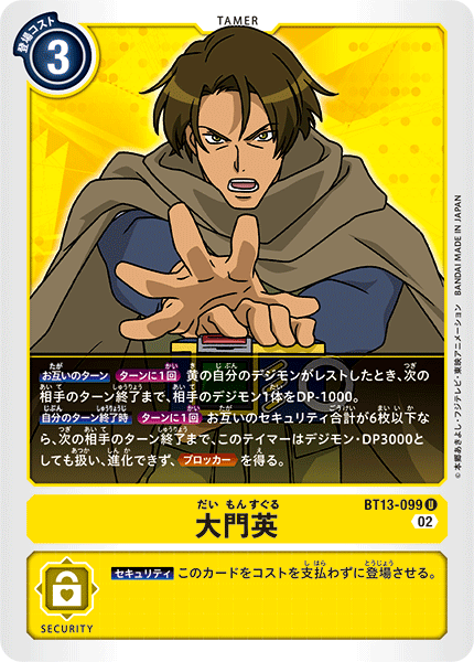 【BT-13】VSロイヤルナイツ【BT13-099】《大門英》U