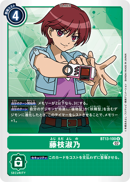 【BT-13】VSロイヤルナイツ【BT13-100】《藤枝淑乃》R