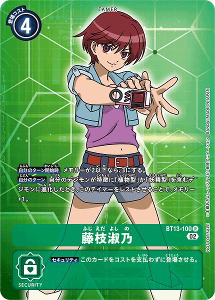 【BT-13】VSロイヤルナイツ【BT13-100】《藤枝淑乃》R ★