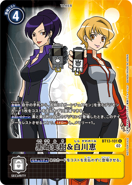 【BT-13】VSロイヤルナイツ【BT13-101】《黒崎美樹&白川恵》U ★