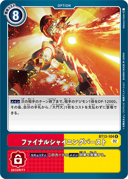【BT-13】VSロイヤルナイツ【BT13-104】《ファイナルシャイニングバースト》R