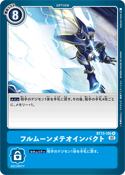 【BT-13】VSロイヤルナイツ【BT13-105】《フルムーンメテオインパクト》R