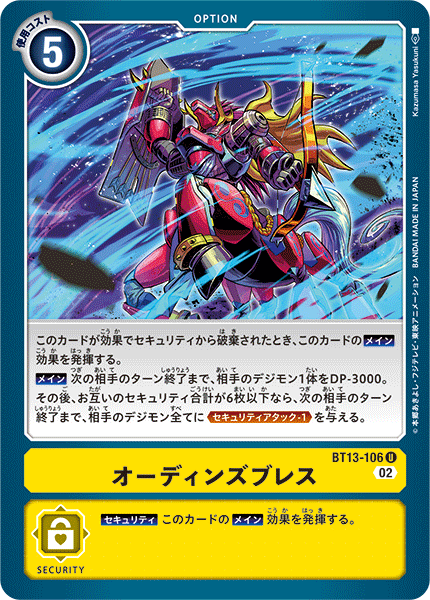 【BT-13】VSロイヤルナイツ【BT13-106】《オーディンズブレス》U